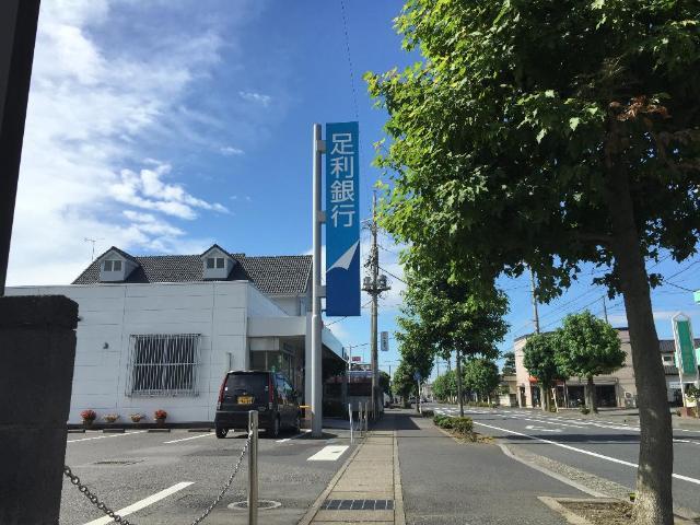 その他　足利銀行足利南支店（その他）まで1139m