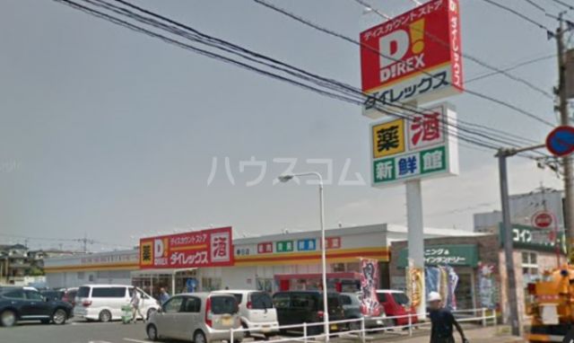その他　ダイレックス春日店（その他）まで746m