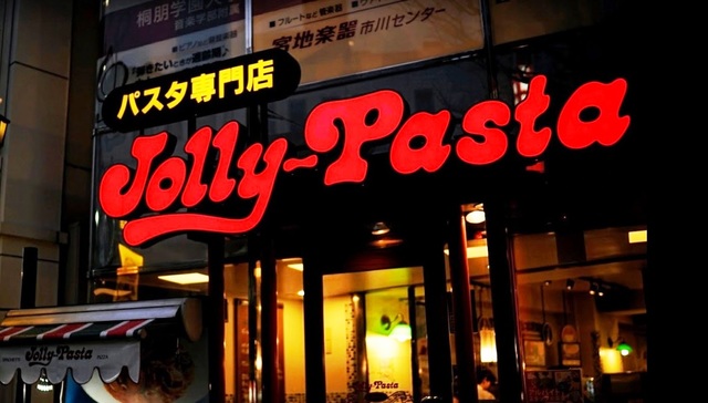 飲食店　ジョリーパスタ市川店（飲食店）まで734m