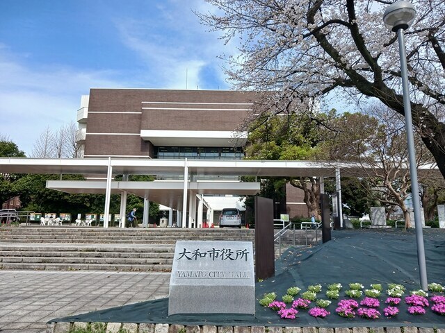 役所　大和市役所（役所）まで2100m