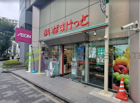 スーパー　まいばすけっと 東日本橋1丁目店（スーパー）まで245m