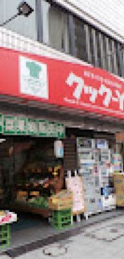 スーパー　クック－Y新宿店（スーパー）まで244m