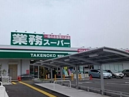 スーパー　業務スーパー（スーパー）まで340m