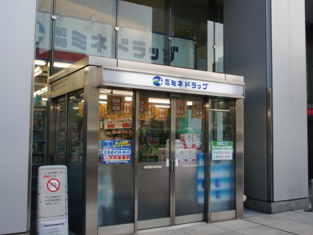ドラックストア　ミネドラッグ中野坂上店（ドラッグストア）まで669m