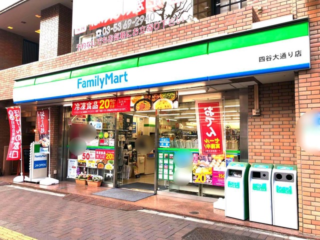 コンビニ　ファミリーマート四谷大通り店（コンビニ）まで432m