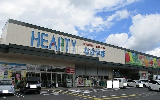 スーパー　HEARTYながやま 都北店（スーパー）まで1663m