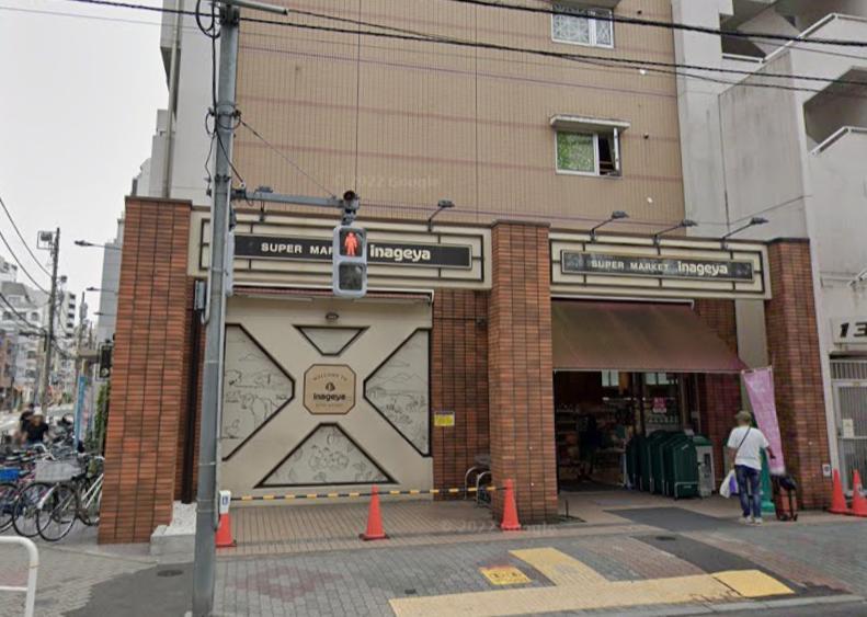 スーパー　いなげや（スーパー）まで200m