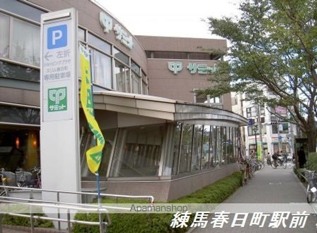 スーパー　サミット（スーパー）まで400m