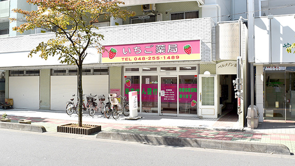 その他　【ドラッグストア】いちご薬局（その他）まで850m