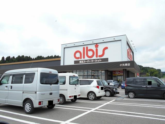 スーパー　アルビス小矢部店（スーパー）まで1817m
