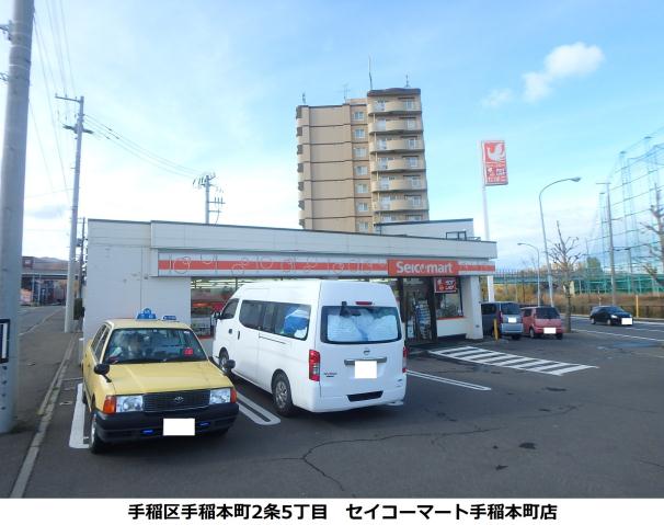 コンビニ　セイコーマート手稲本町（コンビニ）まで468m