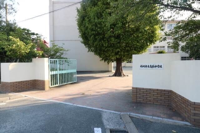 中学校　福岡市立高取中学校（中学校）まで634m