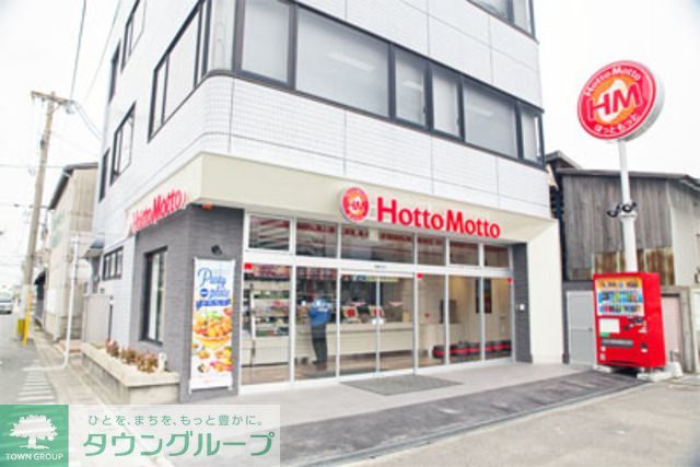 その他　ほっともっと世田谷給田店（その他）まで1660m