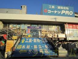ホームセンター　コーナンPRO 平野店（ホームセンター）まで2147m