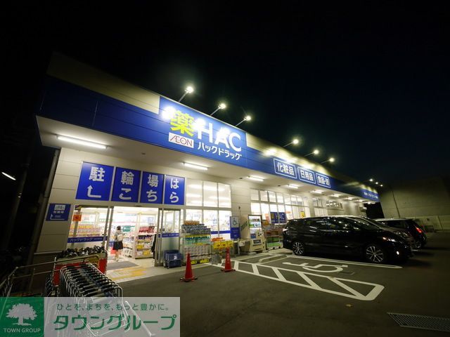 ドラックストア　ハックドラッグ宿河原店（ドラッグストア）まで490m
