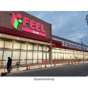 スーパー　フィール（スーパー）まで600m