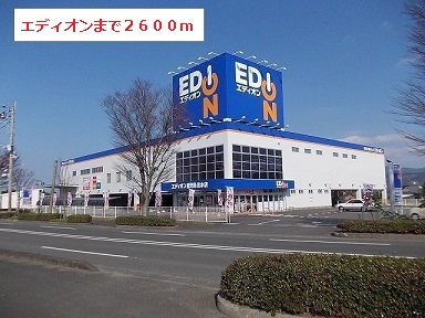 その他　エディオン（その他）まで2600m