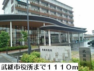 役所　武雄市役所（役所）まで1110m