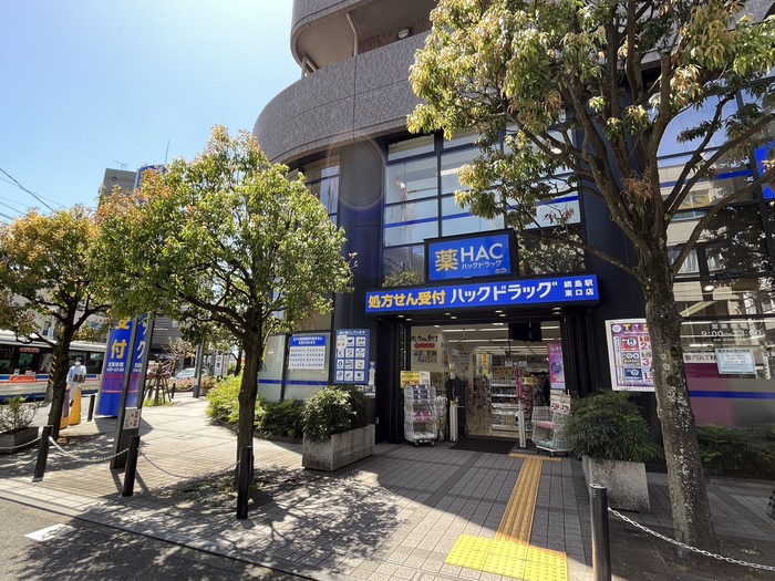 ドラックストア　ハックドラッグ綱島駅東口店（ドラッグストア）まで1200m