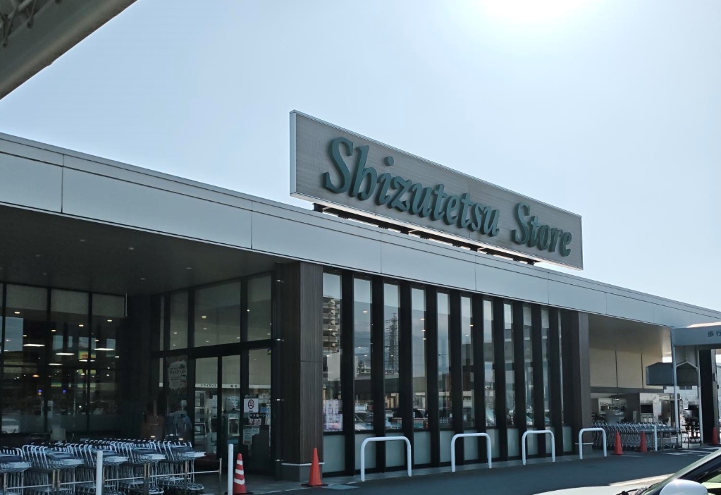 スーパー　しずてつストア長泉店（スーパー）まで227m