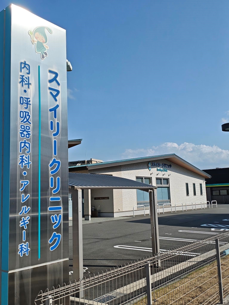 病院　スマイリークリニック（病院）まで186m