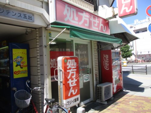 ドラックストア　玉出西フジイ薬局（ドラッグストア）まで462m