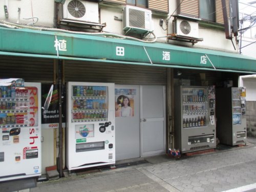 その他　植田酒店（その他）まで607m