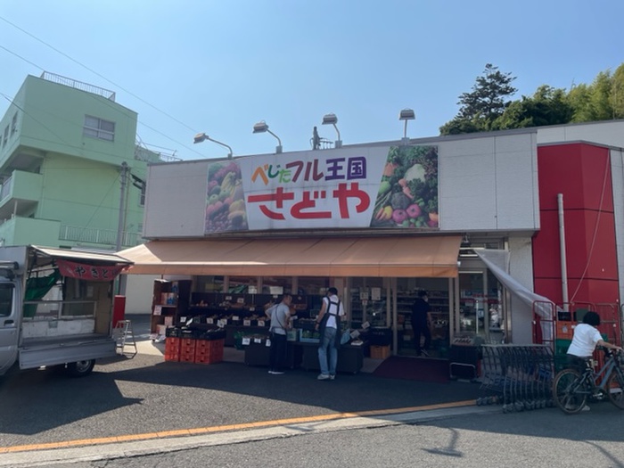 スーパー　さどや（スーパー）まで84m