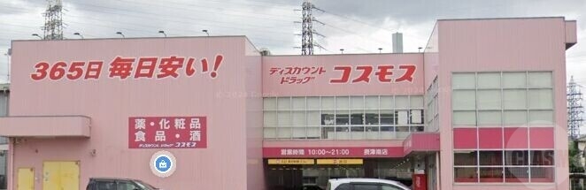 ドラックストア　ディスカウントドラッグコスモス摂津南店（ドラッグストア）まで1596m