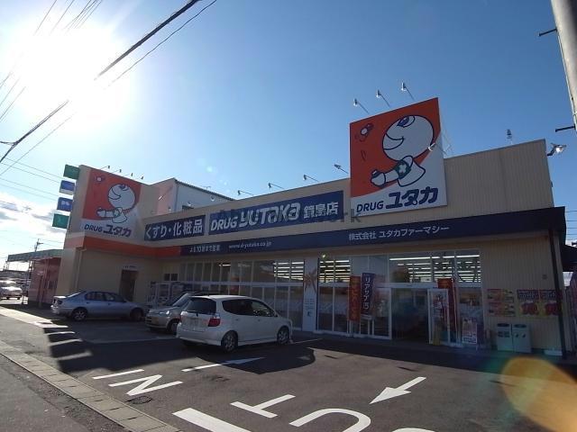 ドラックストア　ドラッグユタカ鏡島店（ドラッグストア）まで629m