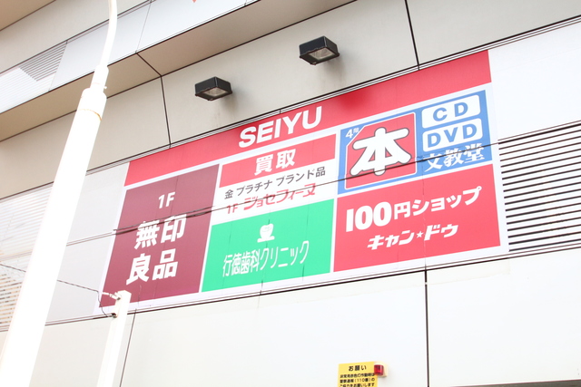 小学校　Ｃａｎ★Ｄｏ西友行徳店（小学校）まで224m