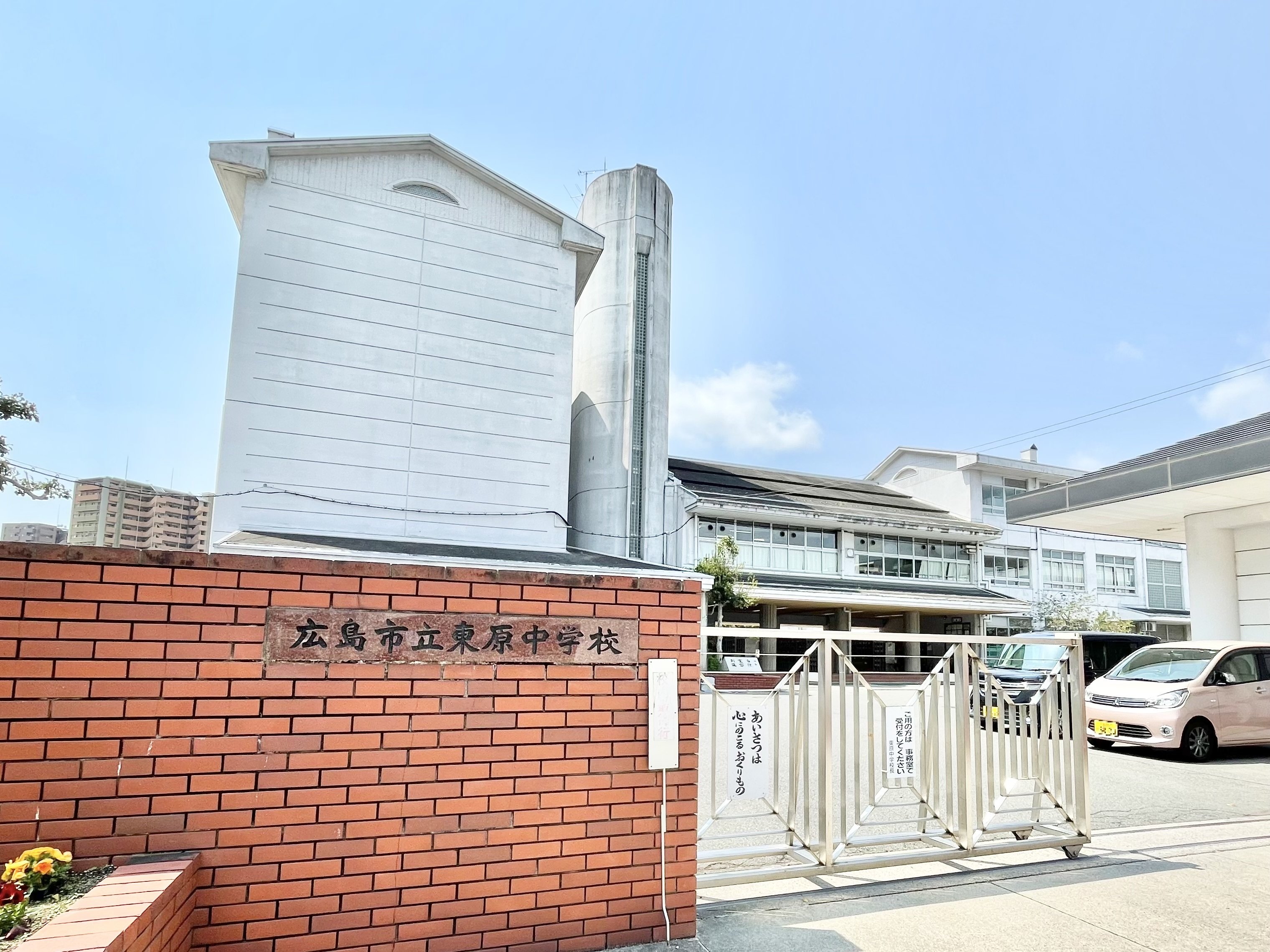 中学校　広島市立東原中学校（中学校）まで520m