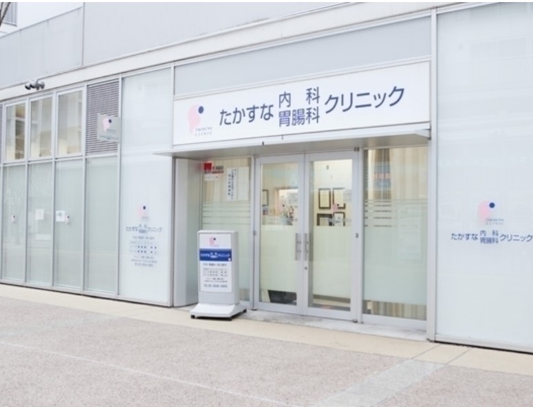 病院　たかすな内科・胃腸内科クリニック（病院）まで217m