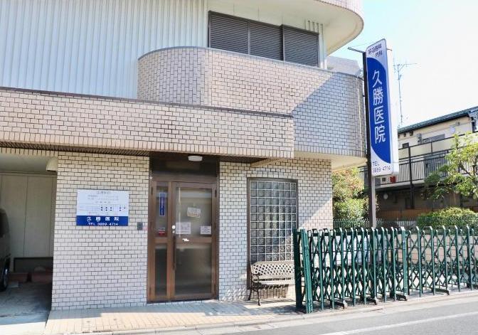 病院　久勝医院（病院）まで600m