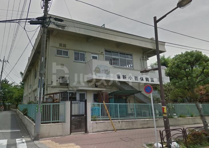 幼稚園・保育園　東新小岩保育園（幼稚園・保育園）まで550m