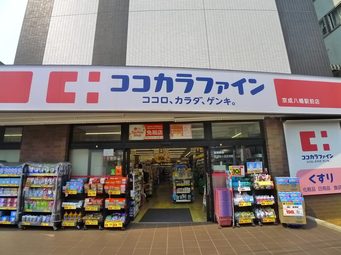 ドラックストア　ココカラファイン（ドラッグストア）まで450m