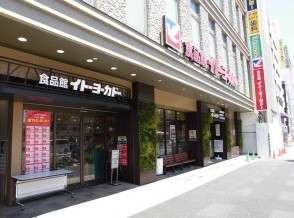 スーパー　イトーヨーカドー　食品館王子店（スーパー）まで534m