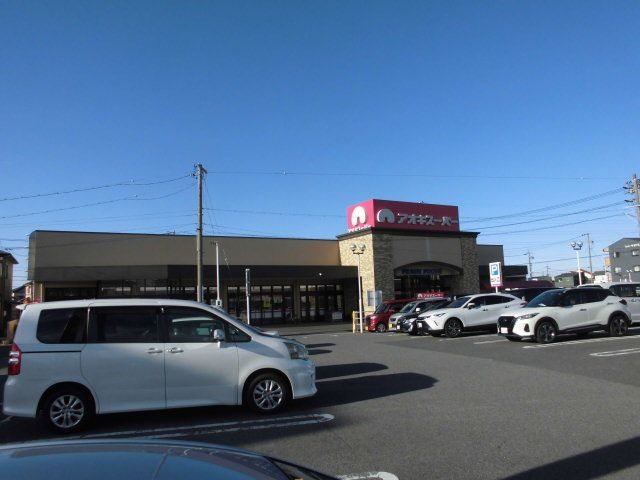スーパー　アオキスーパー（スーパー）まで2400m