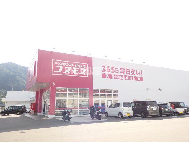 ドラックストア　ディスカウントドラッグコスモス 亀山店（ドラッグストア）まで610m