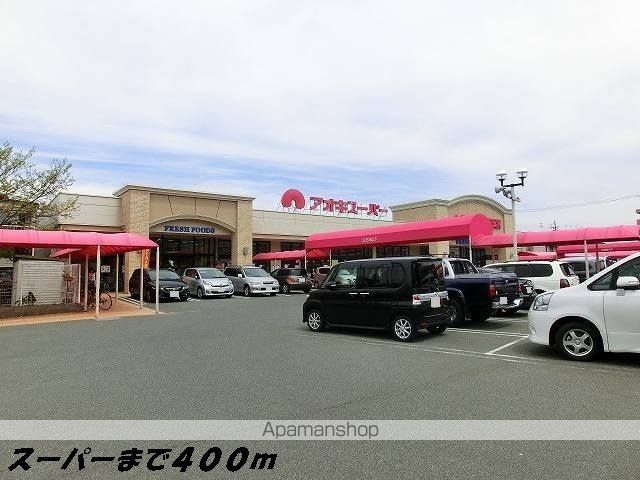 スーパー　アオキスーパー（スーパー）まで400m