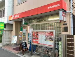 郵便局　本駒込郵便局（郵便局）まで708m