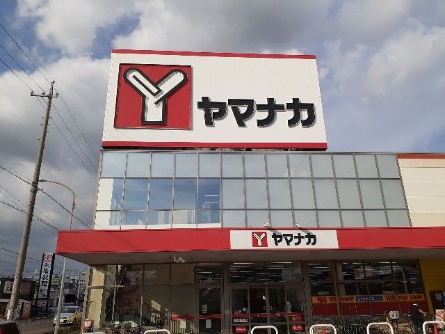 スーパー　ヤマナカ味美店（スーパー）まで1400m