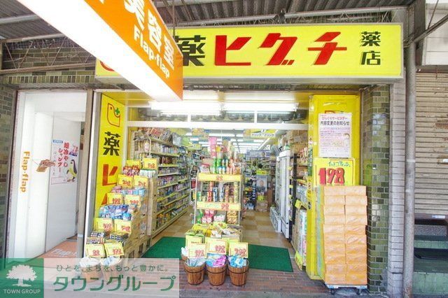 ドラックストア　薬ヒグチ（ドラッグストア）まで1857m