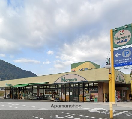 スーパー　ノムラストアー（スーパー）まで2168m