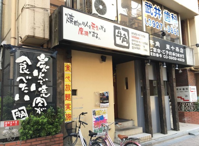 飲食店　牛角 東十条店（飲食店）まで1682m