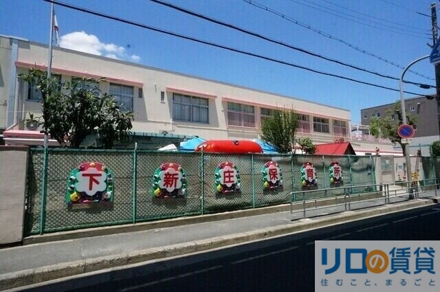 幼稚園・保育園　大阪市立下新庄保育所（幼稚園・保育園）まで415m