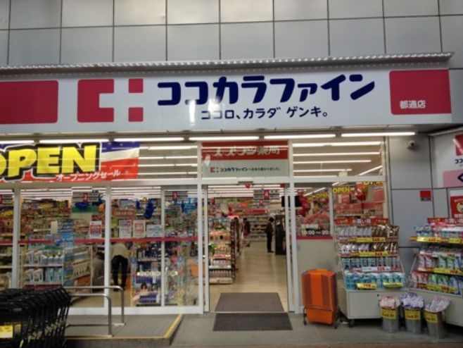 ドラックストア　ココカラファイン浅草橋店（ドラッグストア）まで450m