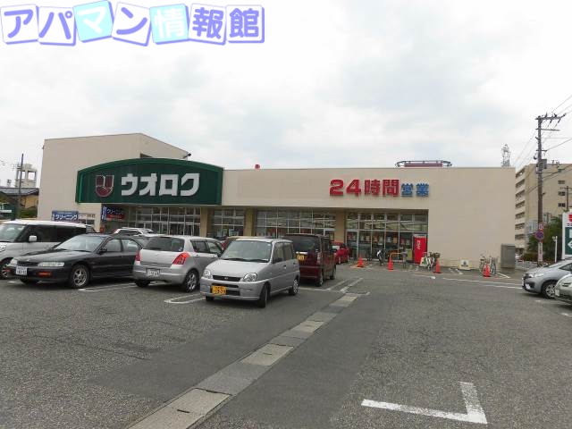 スーパー　ウオロク神道寺店（スーパー）まで868m