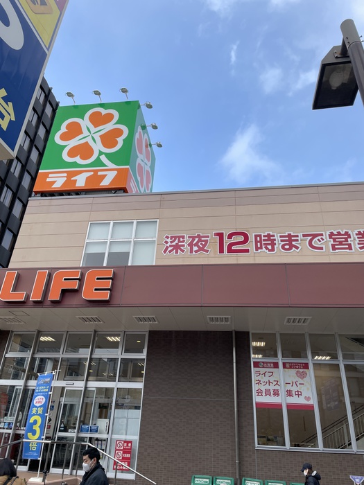スーパー　LIFE（スーパー）まで780m