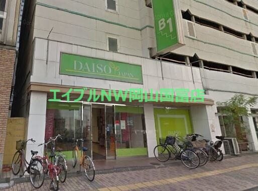 ホームセンター　ザ・ダイソー岡山表町店（ホームセンター）まで462m